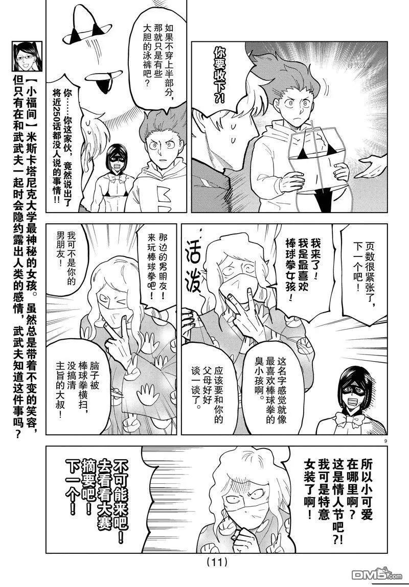《吸血鬼即将便当》第317话 第11页
