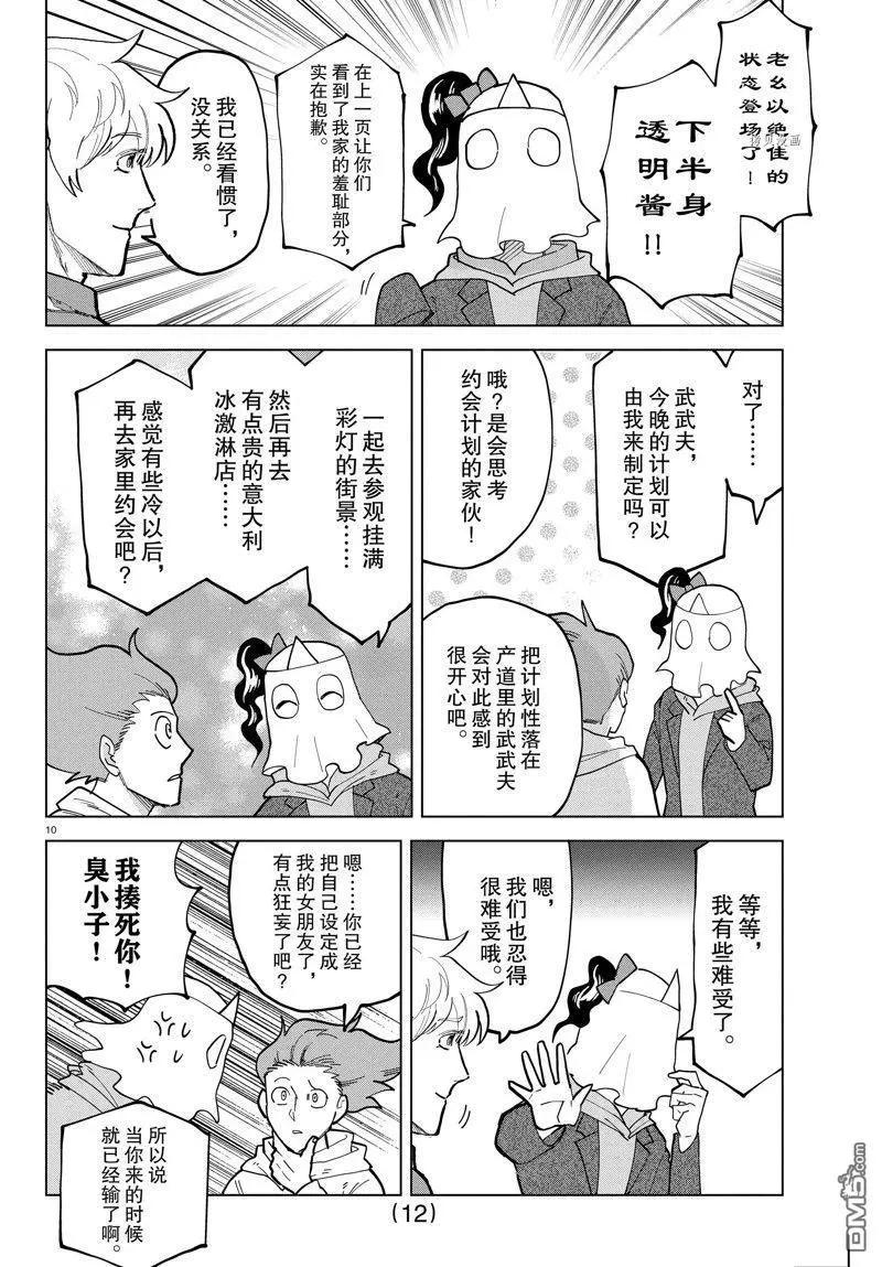《吸血鬼即将便当》第317话 第12页