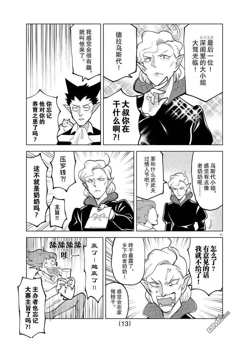 《吸血鬼即将便当》第317话 第13页