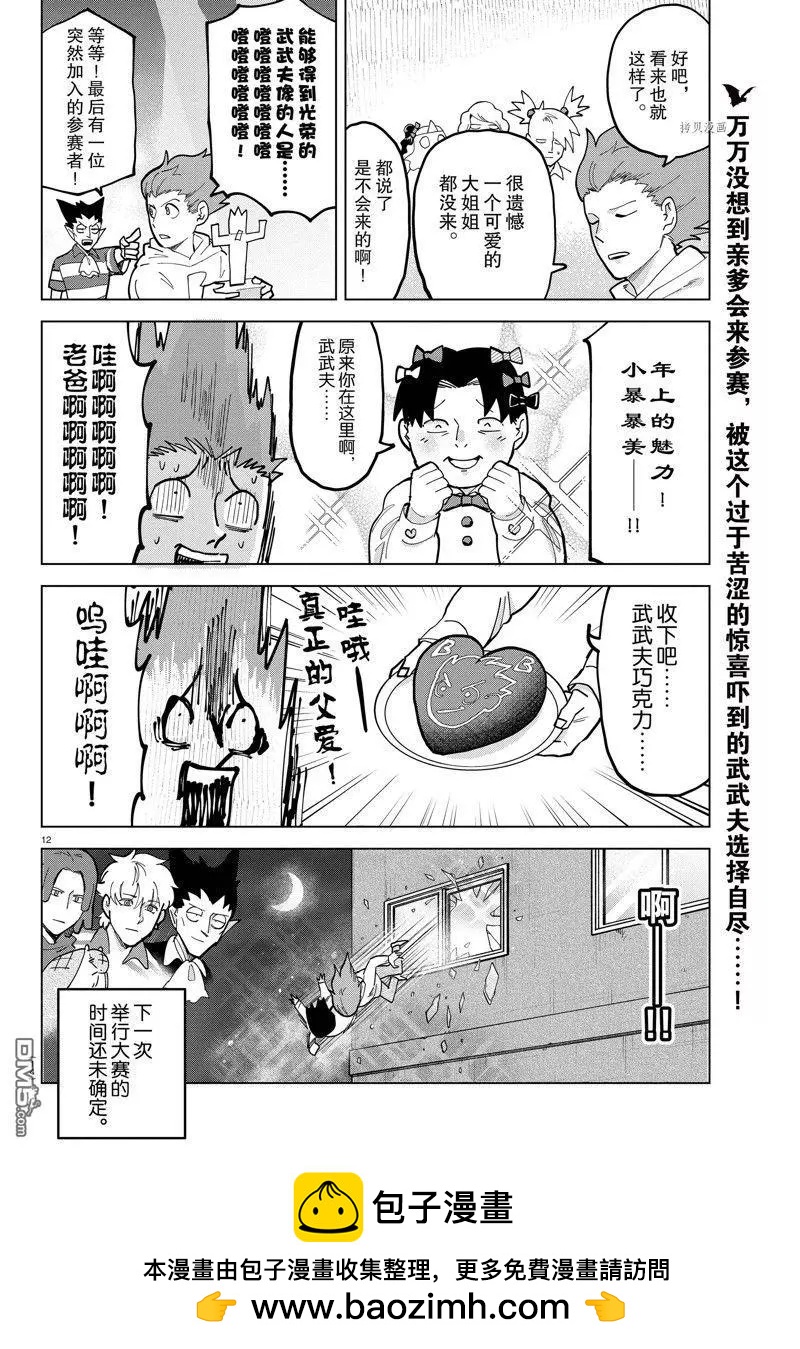 《吸血鬼即将便当》第317话 第14页