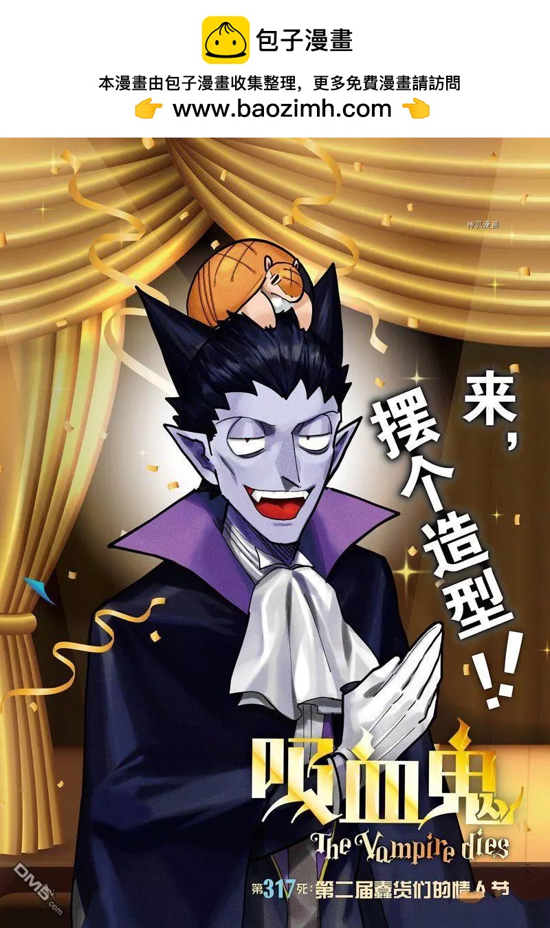 《吸血鬼即将便当》第317话 第2页