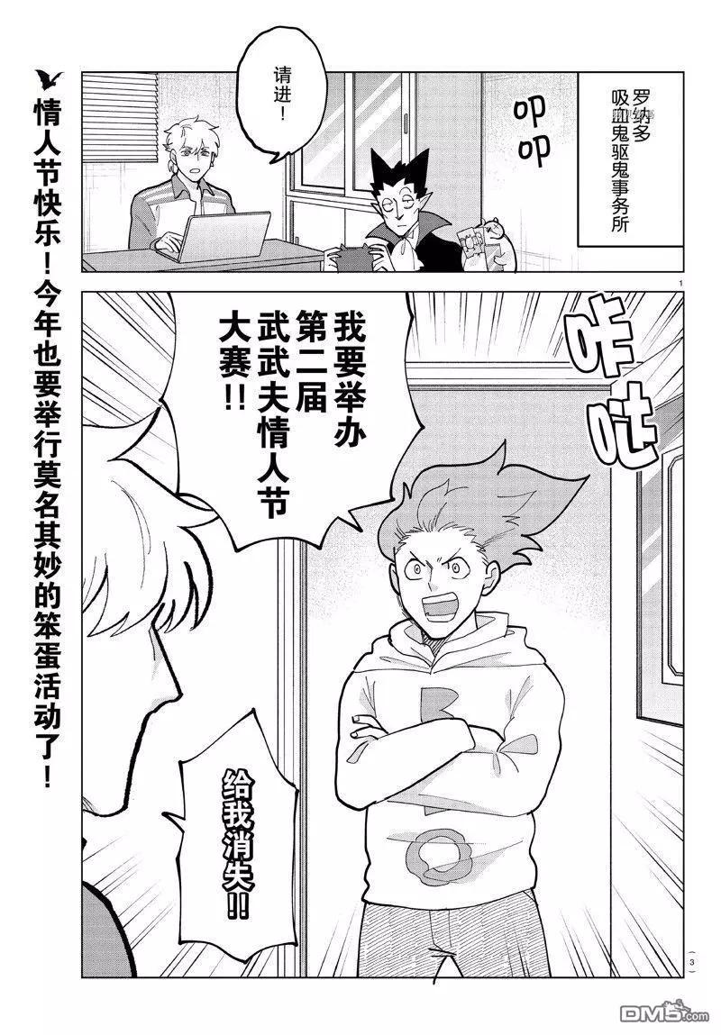 《吸血鬼即将便当》第317话 第3页