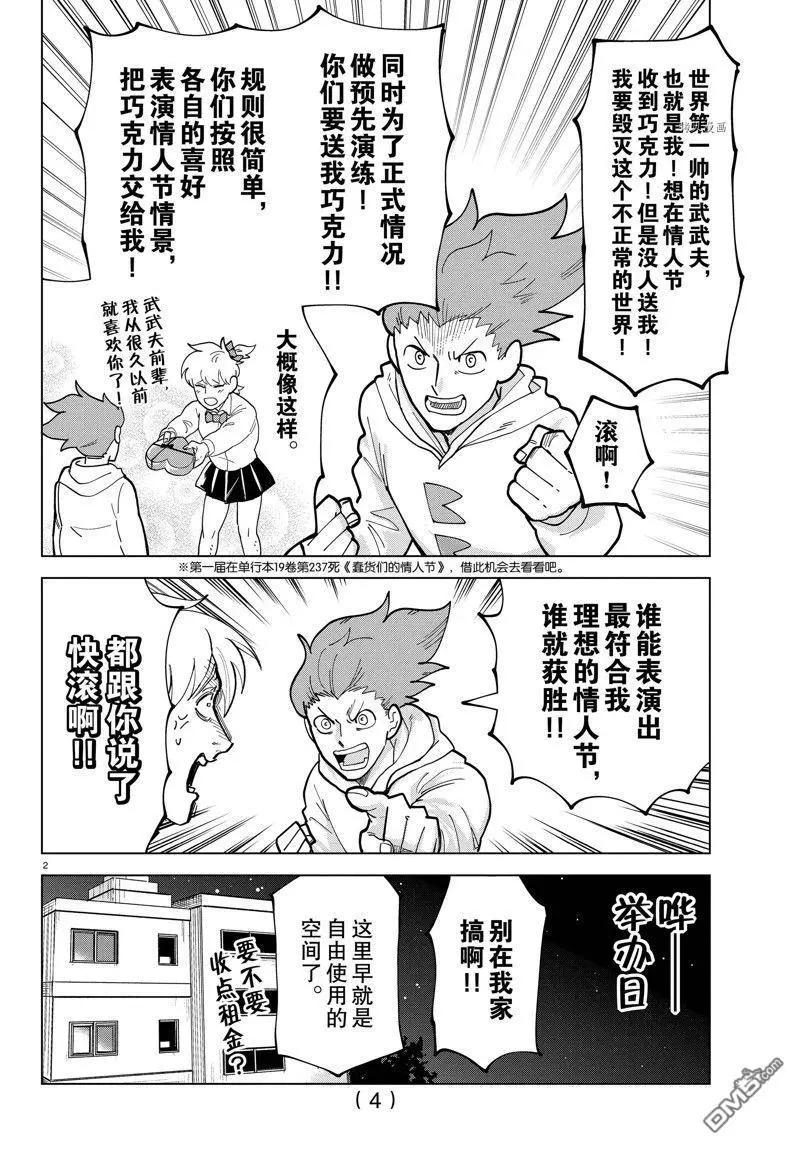 《吸血鬼即将便当》第317话 第4页