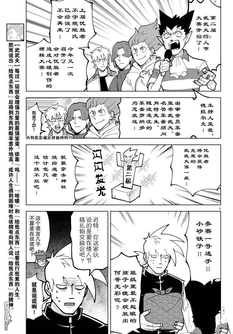 《吸血鬼即将便当》第317话 第5页