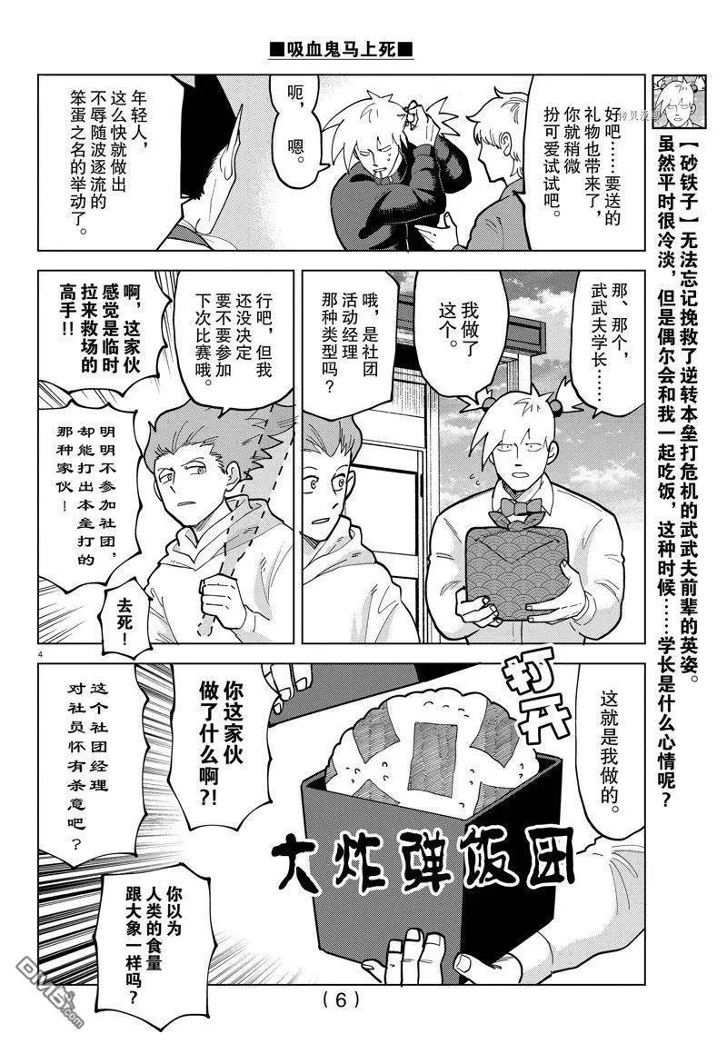 《吸血鬼即将便当》第317话 第6页