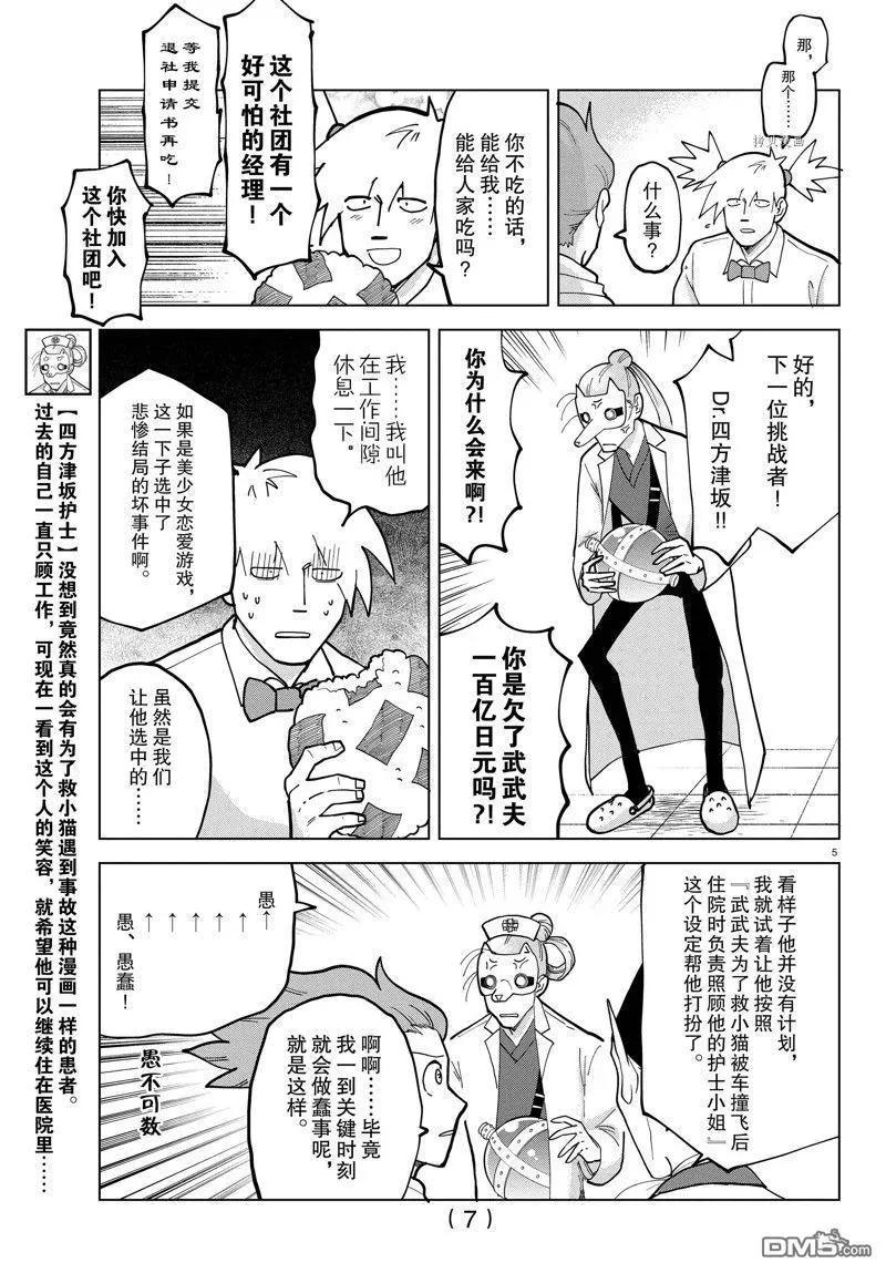 《吸血鬼即将便当》第317话 第7页