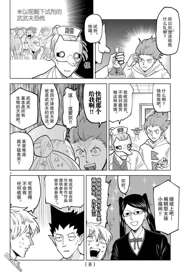 《吸血鬼即将便当》第317话 第8页