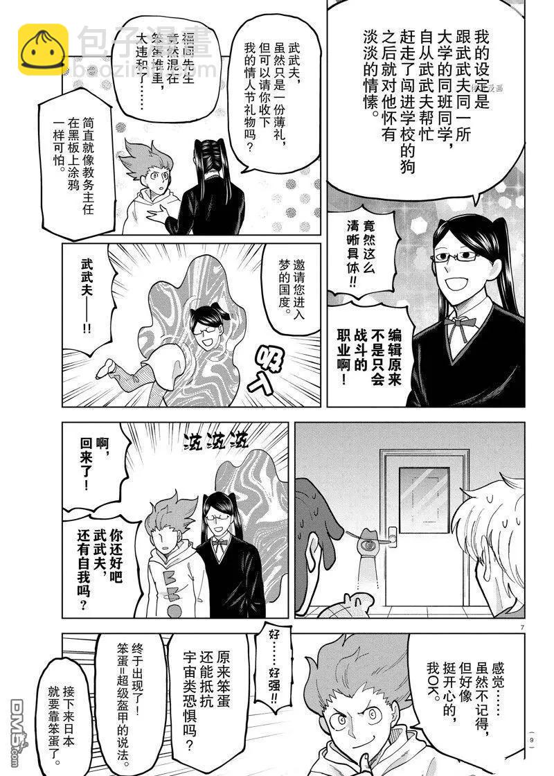 《吸血鬼即将便当》第317话 第9页