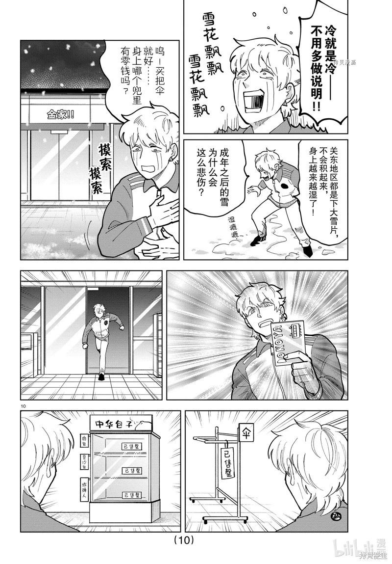 《吸血鬼即将便当》第314话 第10页