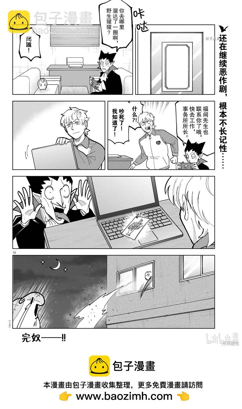 《吸血鬼即将便当》第314话 第12页