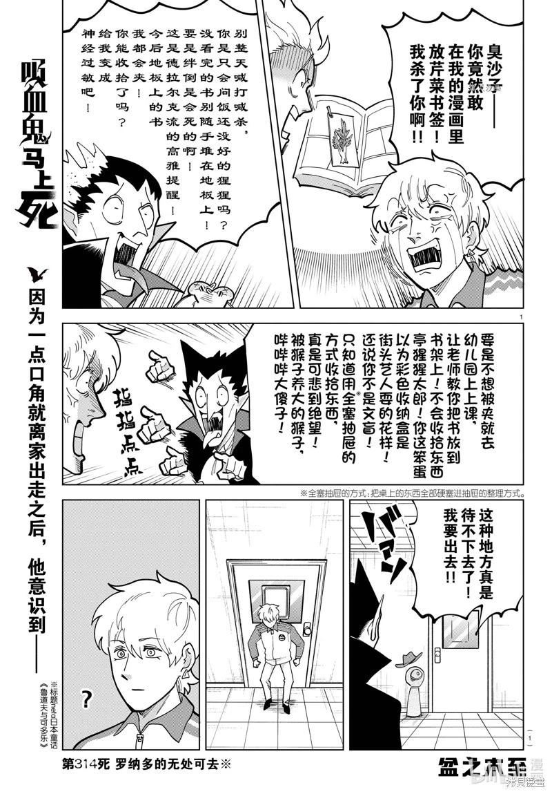 《吸血鬼即将便当》第314话 第1页