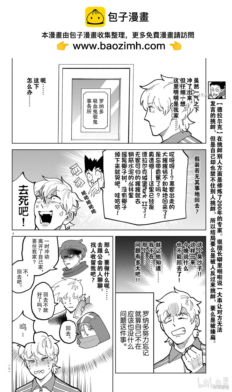 《吸血鬼即将便当》第314话 第2页