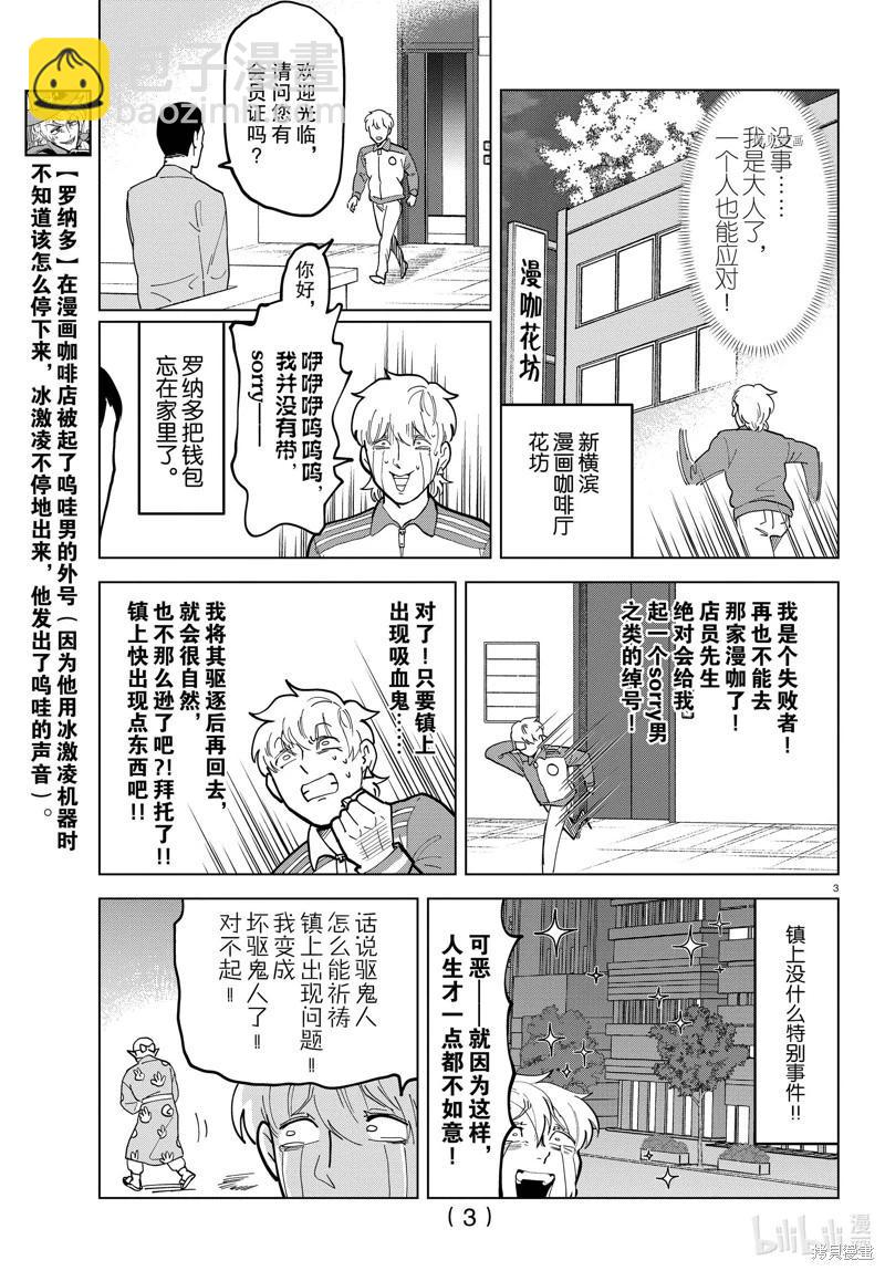 《吸血鬼即将便当》第314话 第3页