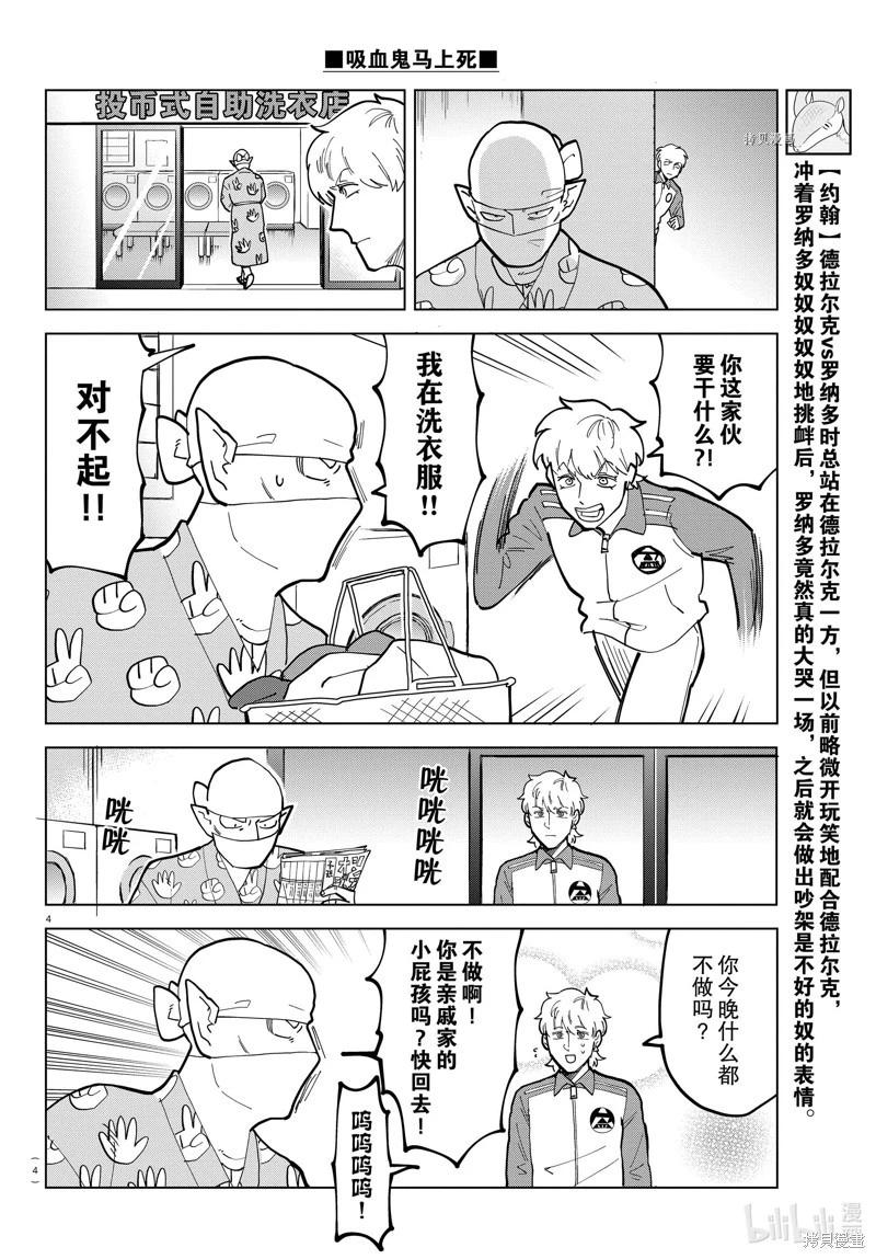 《吸血鬼即将便当》第314话 第4页