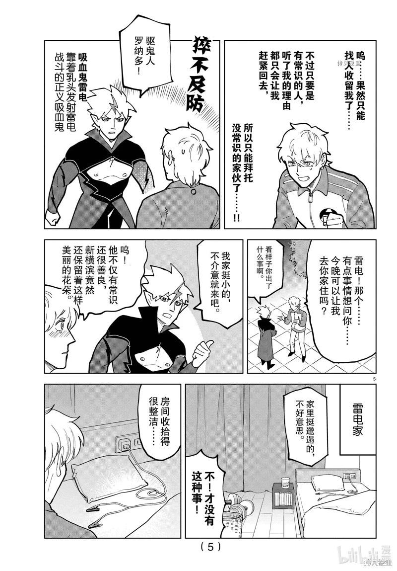 《吸血鬼即将便当》第314话 第5页