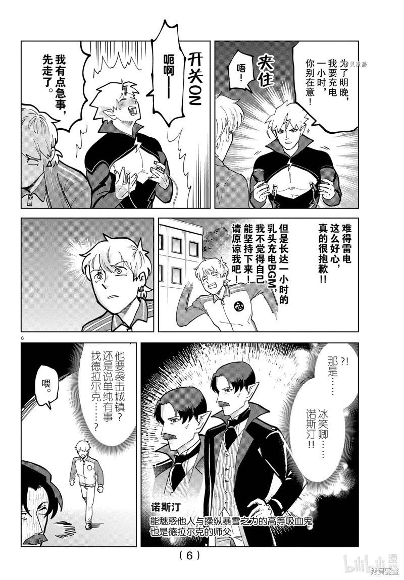 《吸血鬼即将便当》第314话 第6页