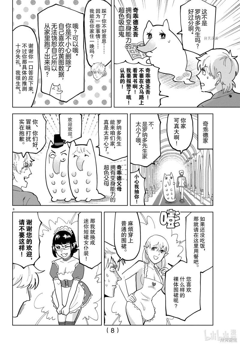 《吸血鬼即将便当》第314话 第8页