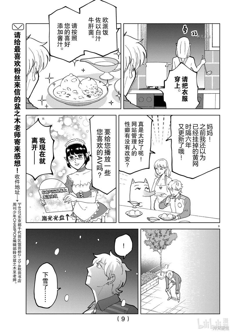 《吸血鬼即将便当》第314话 第9页