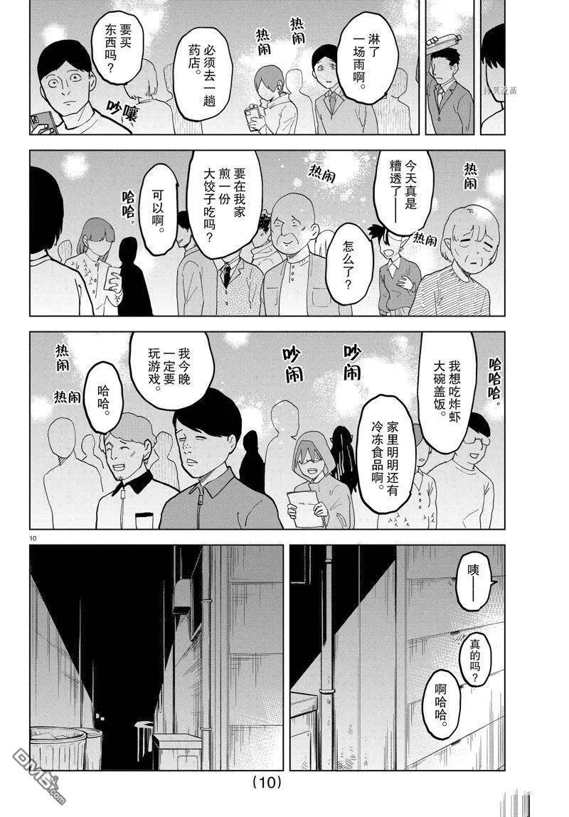 《吸血鬼即将便当》第316话 第10页