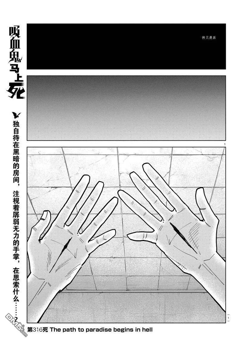 《吸血鬼即将便当》第316话 第1页