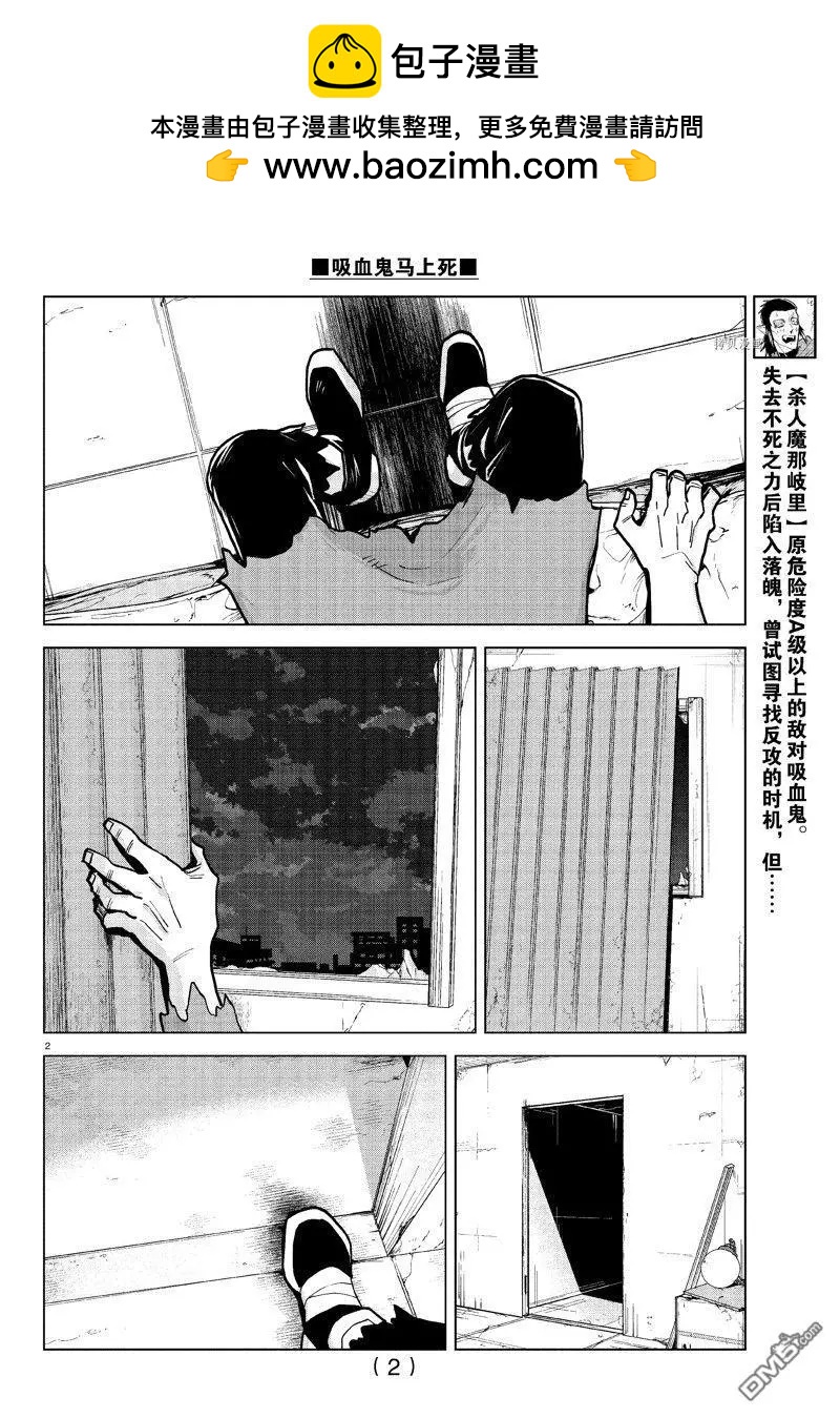 《吸血鬼即将便当》第316话 第2页