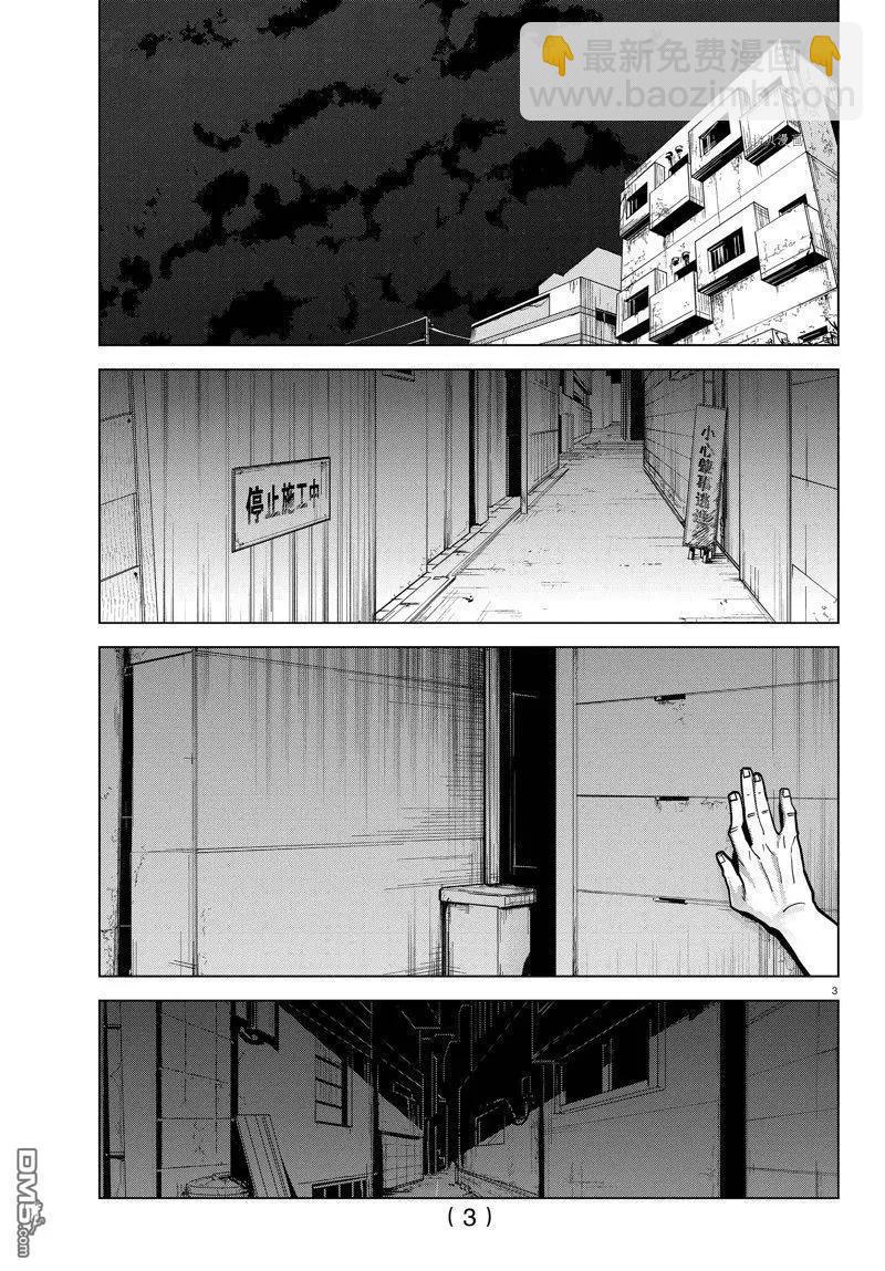 《吸血鬼即将便当》第316话 第3页