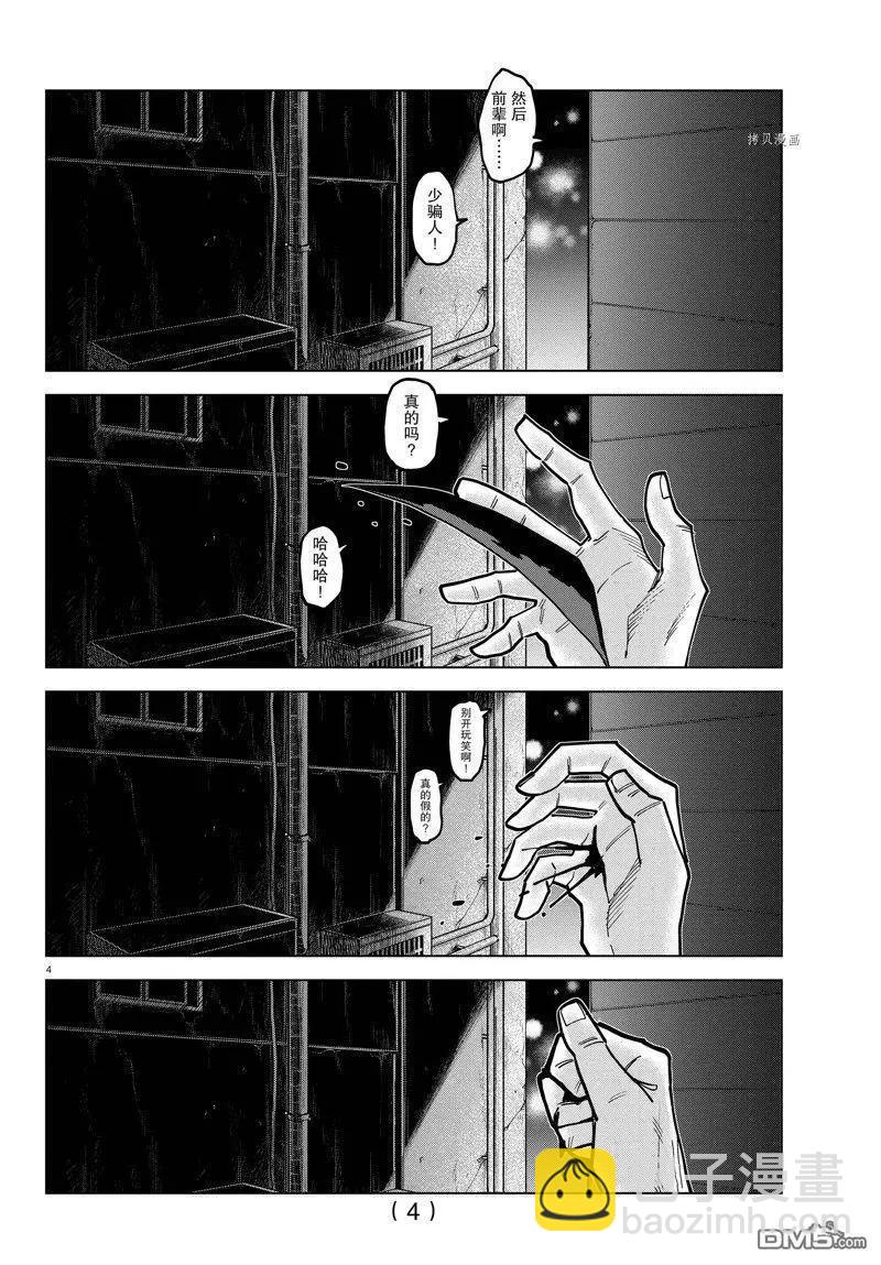 《吸血鬼即将便当》第316话 第4页