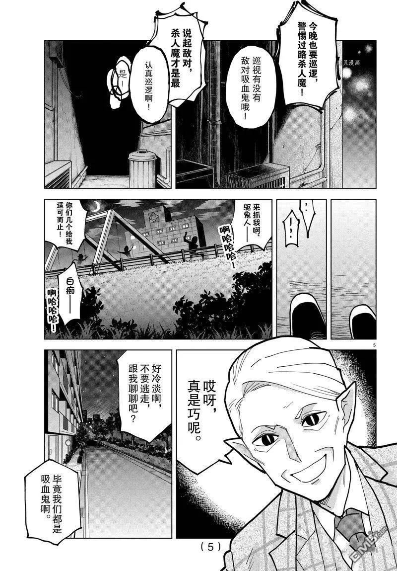 《吸血鬼即将便当》第316话 第5页