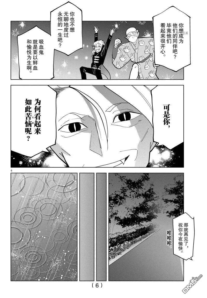 《吸血鬼即将便当》第316话 第6页