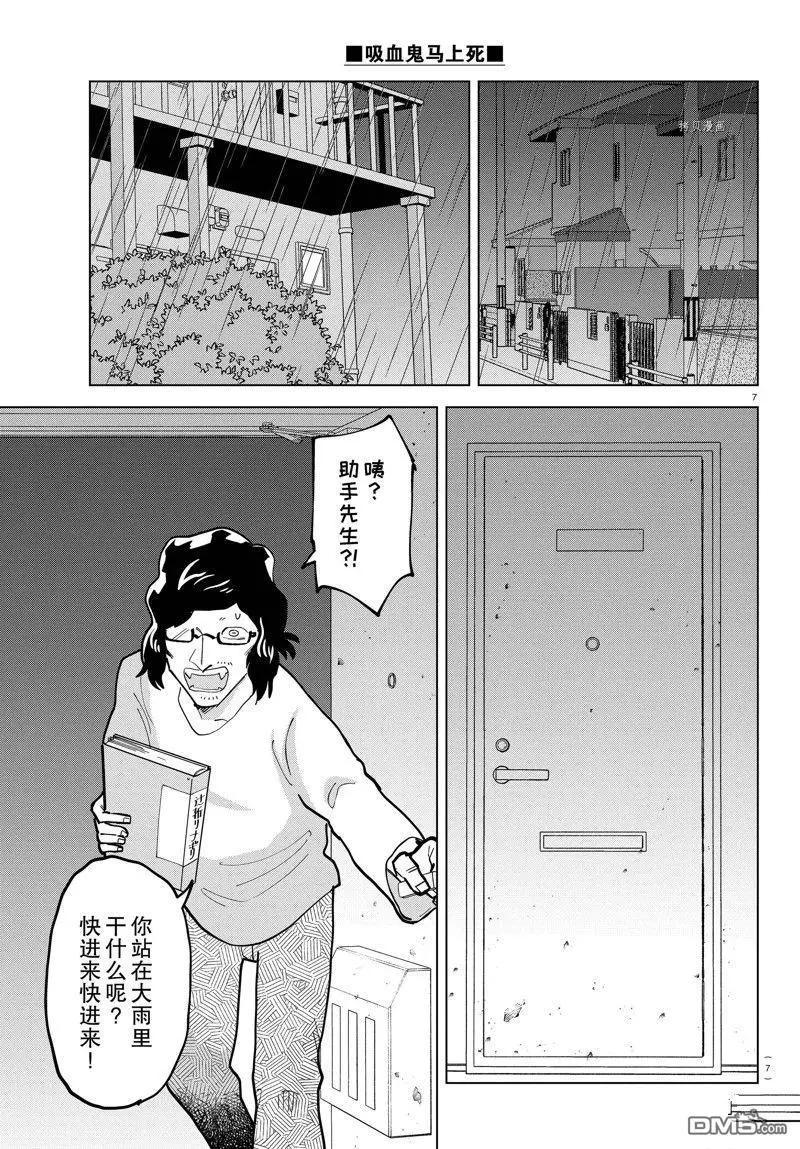 《吸血鬼即将便当》第316话 第7页