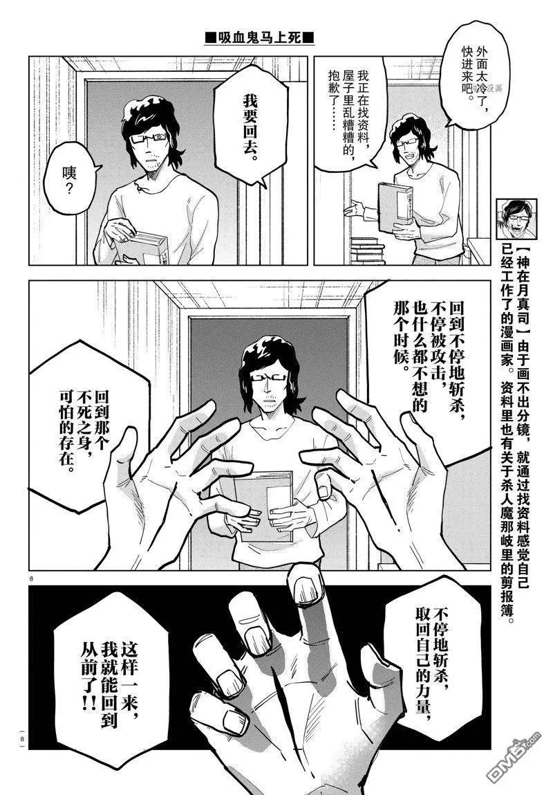 《吸血鬼即将便当》第316话 第8页