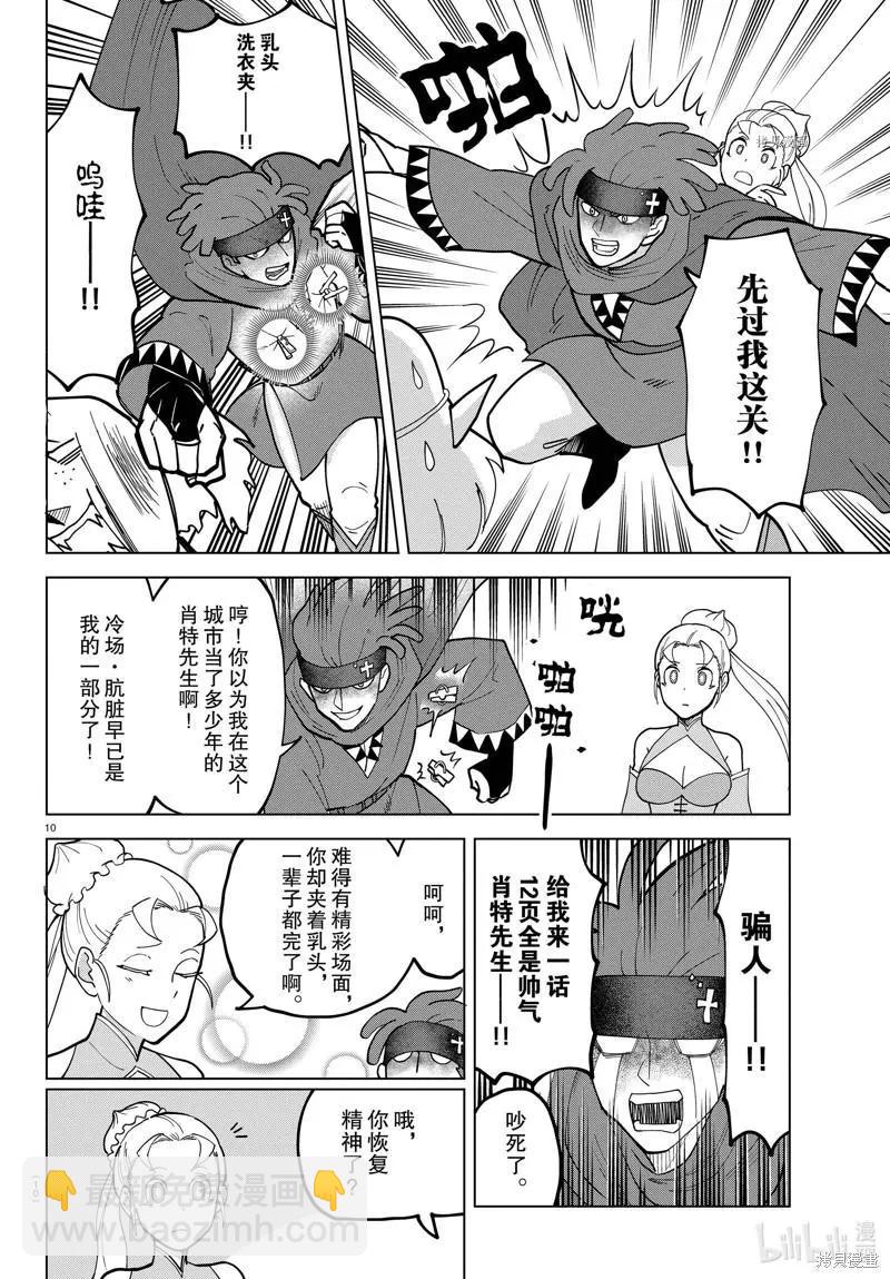 《吸血鬼即将便当》第305话 第10页
