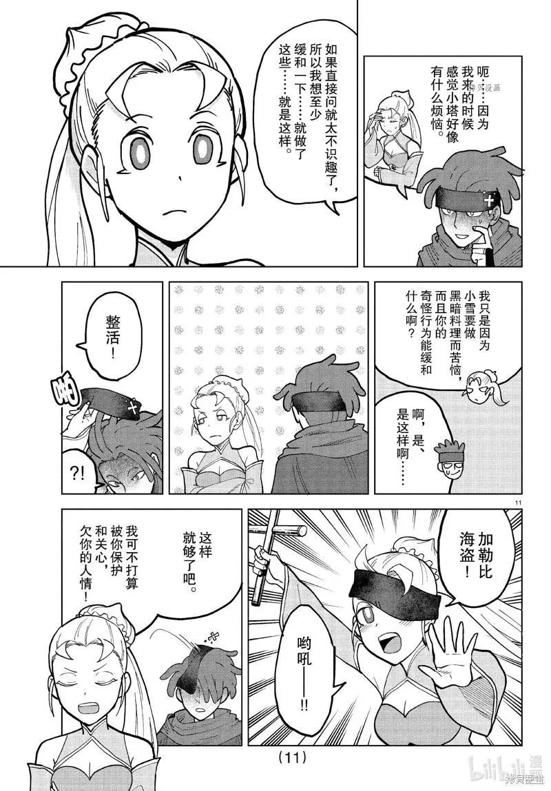 《吸血鬼即将便当》第305话 第11页
