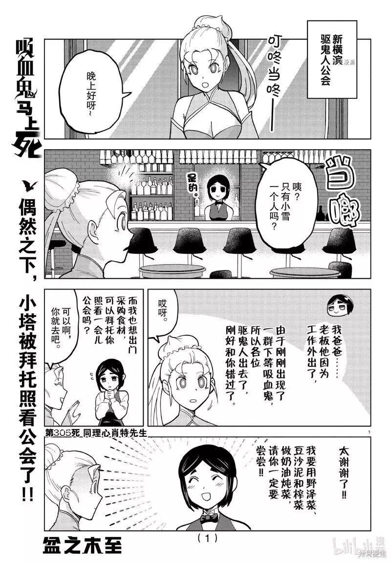 《吸血鬼即将便当》第305话 第1页