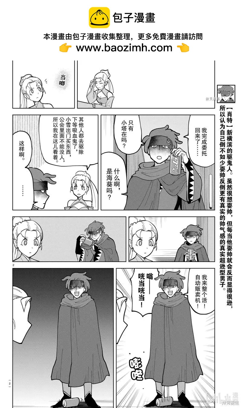 《吸血鬼即将便当》第305话 第2页