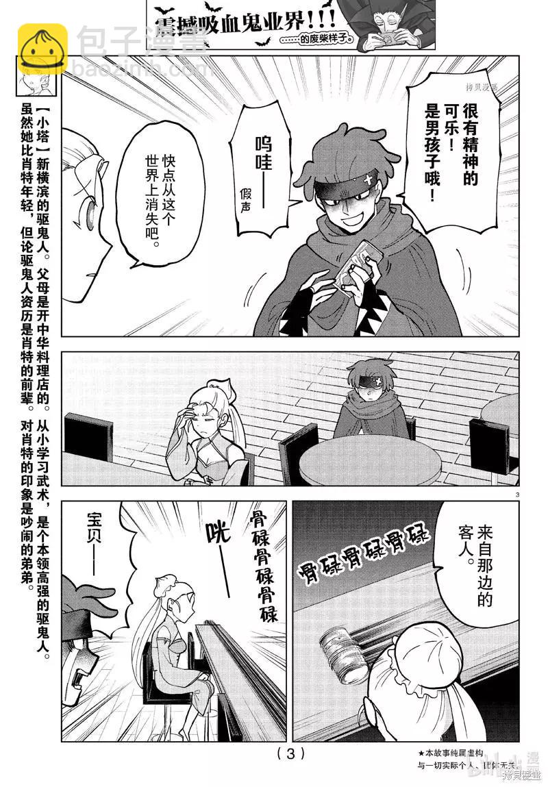 《吸血鬼即将便当》第305话 第3页