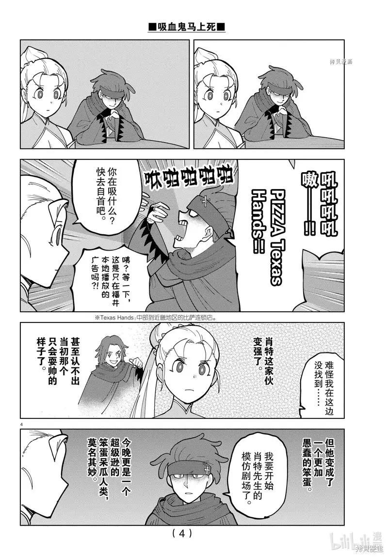 《吸血鬼即将便当》第305话 第4页