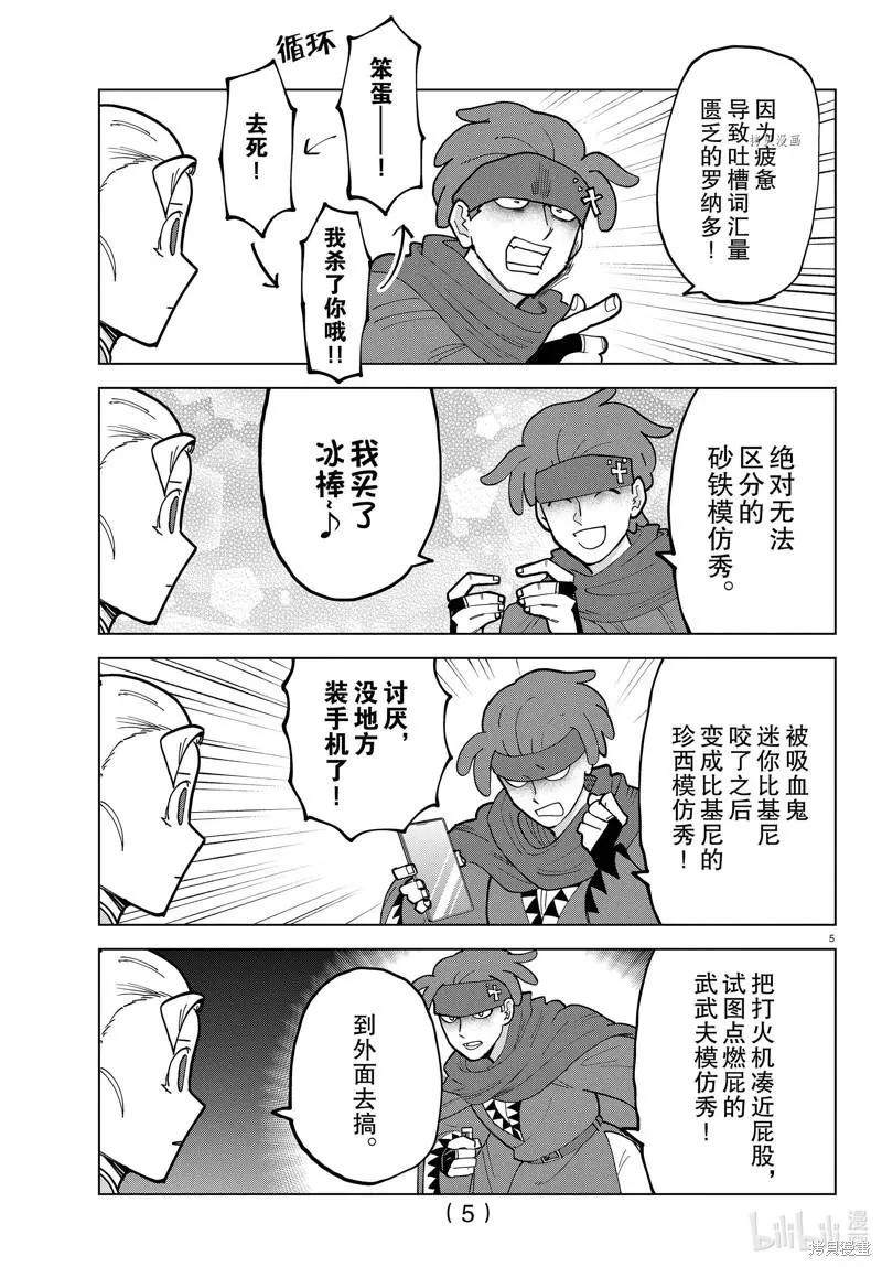 《吸血鬼即将便当》第305话 第5页