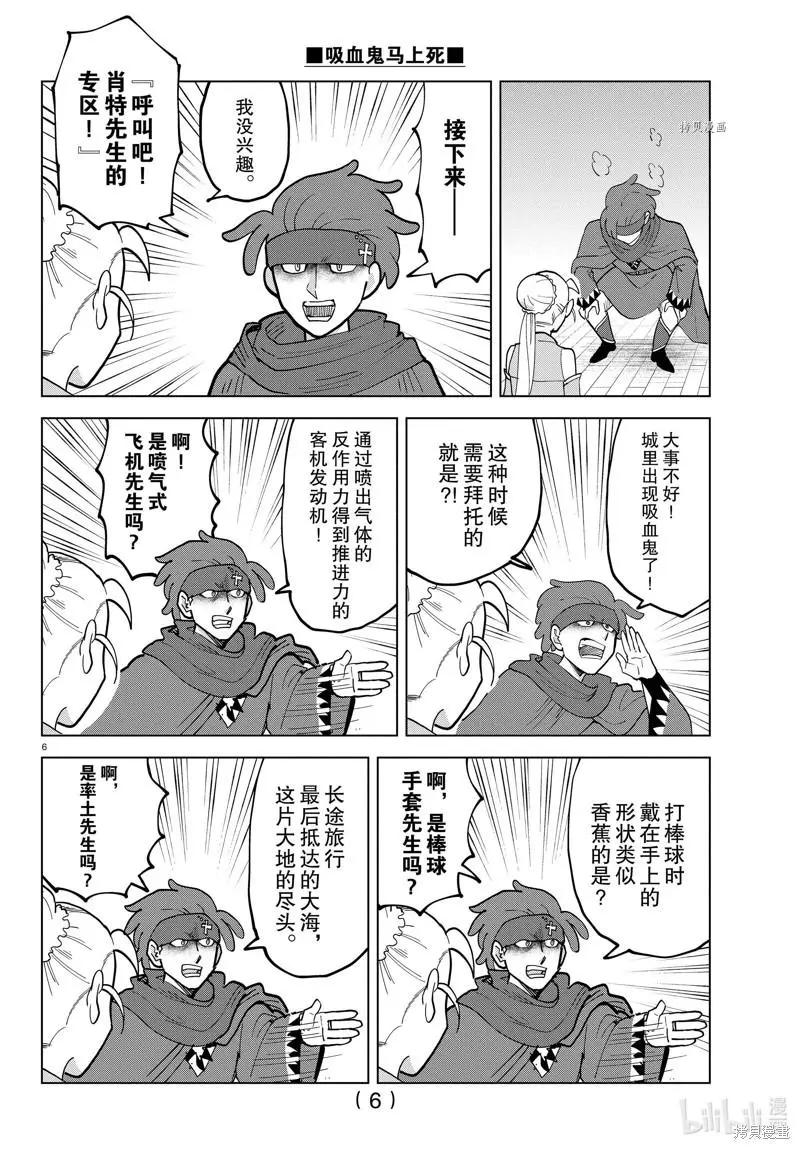 《吸血鬼即将便当》第305话 第6页
