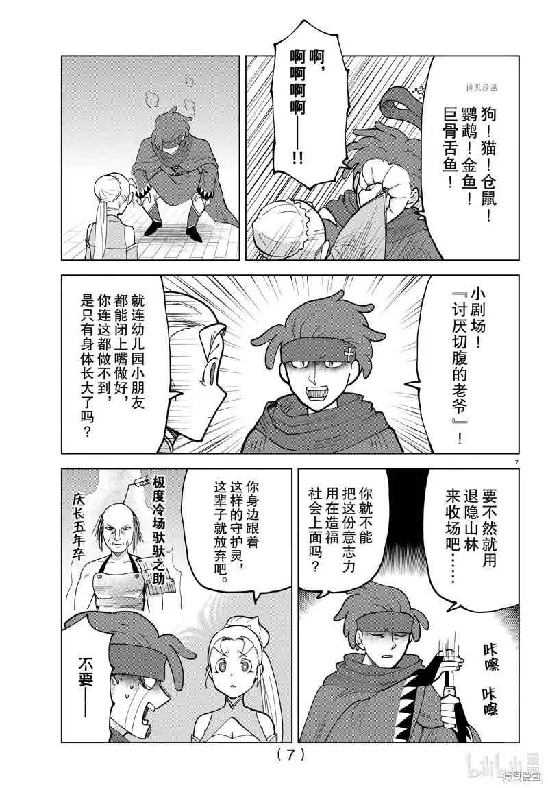 《吸血鬼即将便当》第305话 第7页