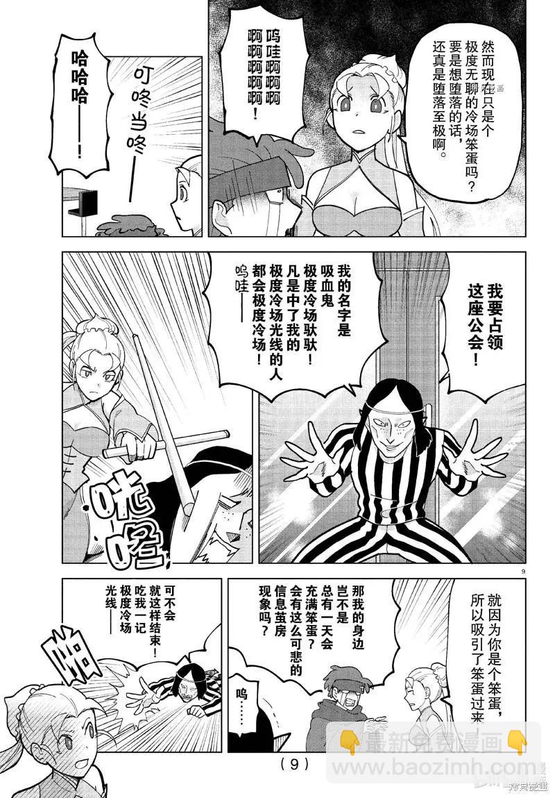 《吸血鬼即将便当》第305话 第9页