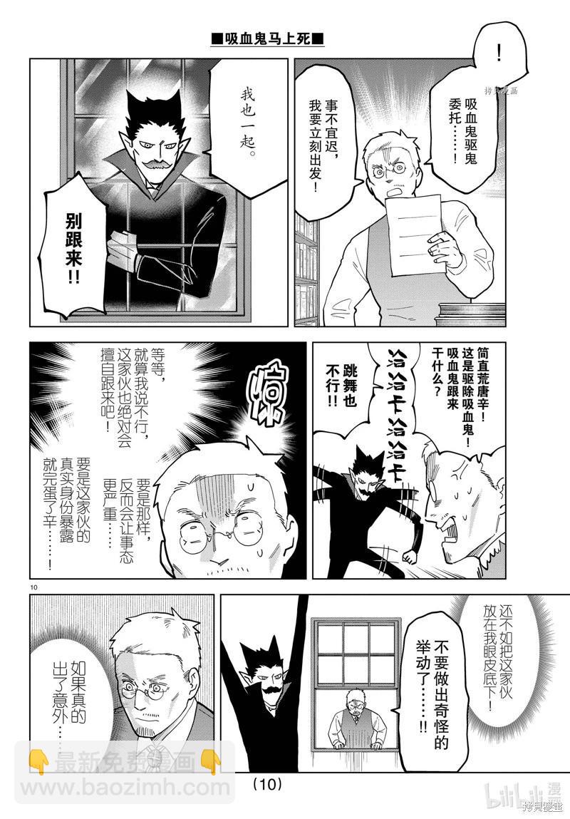 《吸血鬼即将便当》第319话 第10页