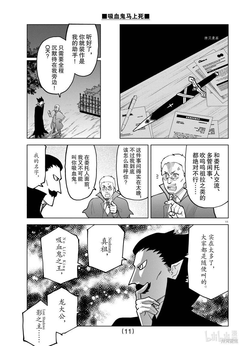 《吸血鬼即将便当》第319话 第11页
