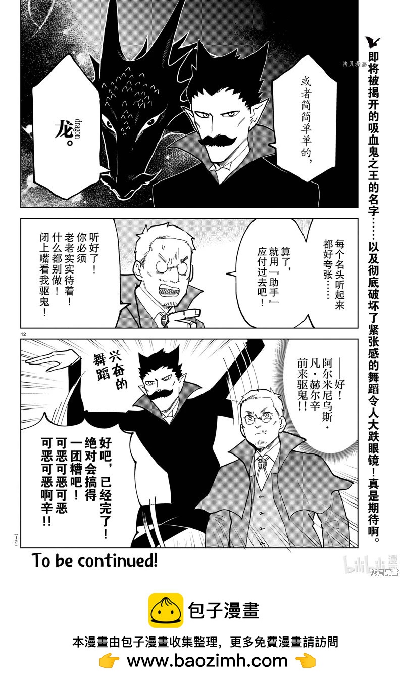 《吸血鬼即将便当》第319话 第12页