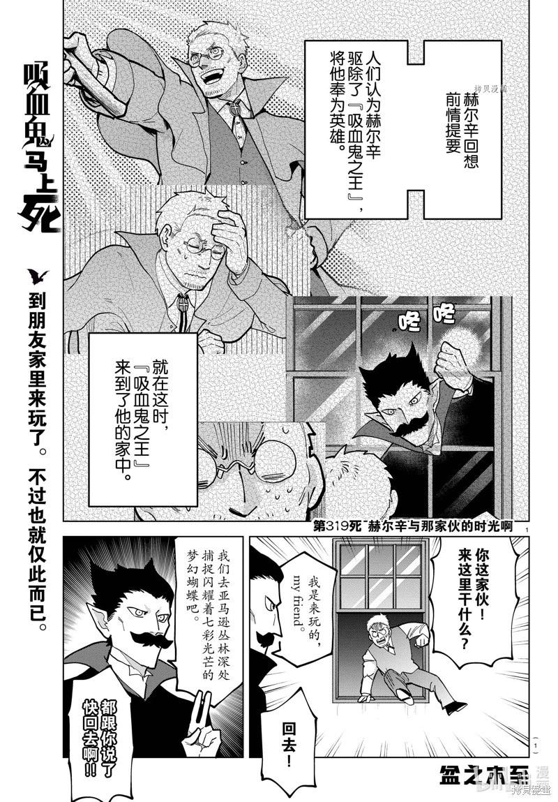 《吸血鬼即将便当》第319话 第1页