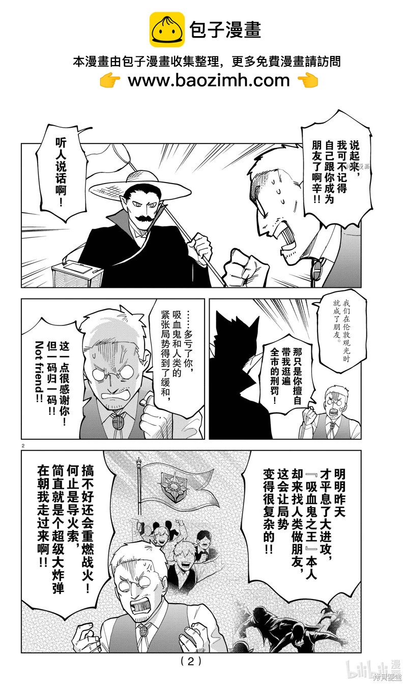 《吸血鬼即将便当》第319话 第2页