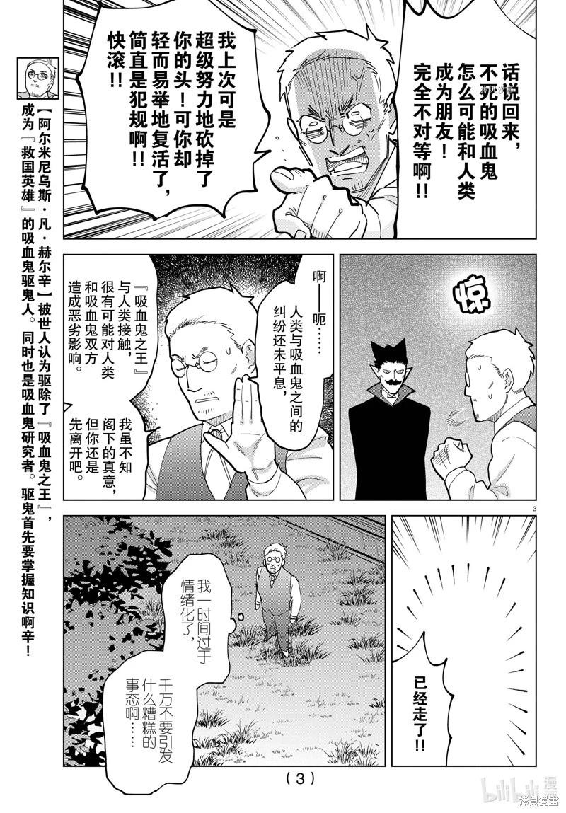 《吸血鬼即将便当》第319话 第3页