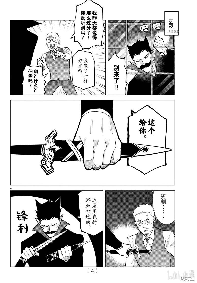 《吸血鬼即将便当》第319话 第4页
