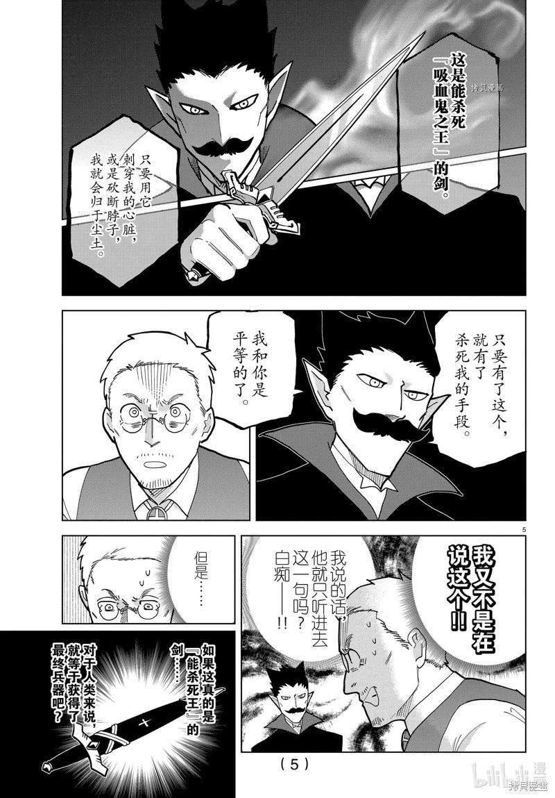 《吸血鬼即将便当》第319话 第5页