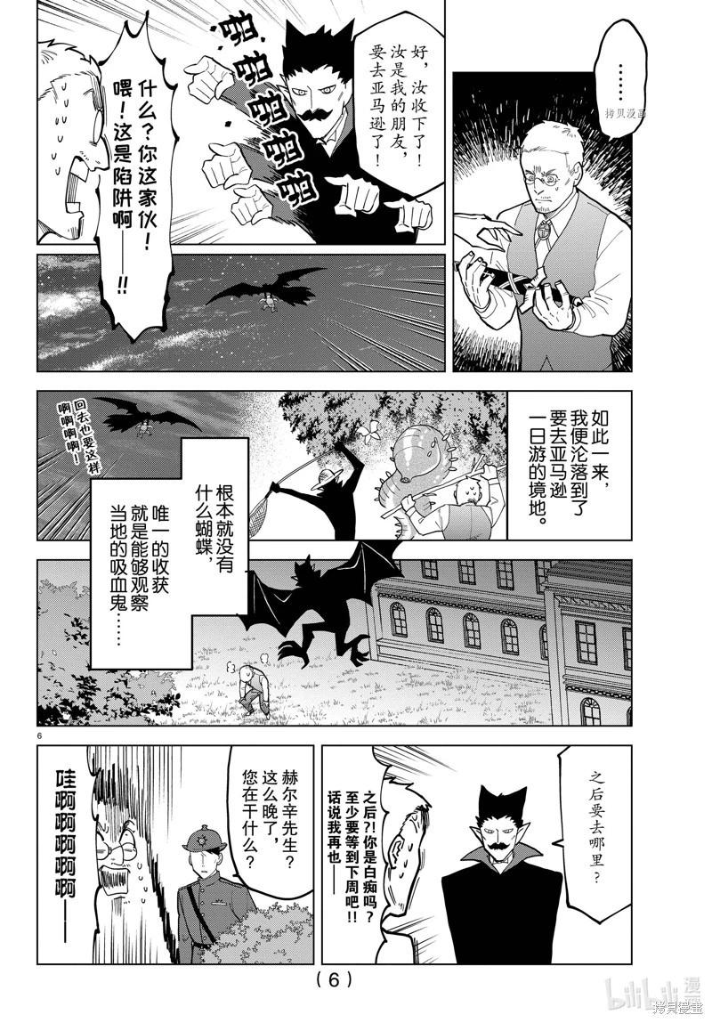 《吸血鬼即将便当》第319话 第6页